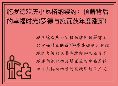 施罗德欢庆小瓦格纳续约：顶薪背后的幸福时光(罗德与施瓦茨年度涨薪)