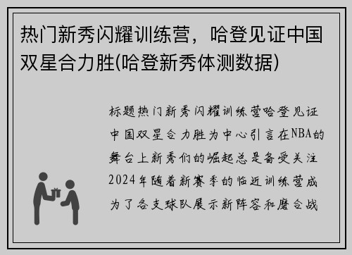 热门新秀闪耀训练营，哈登见证中国双星合力胜(哈登新秀体测数据)