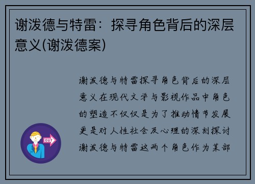 谢泼德与特雷：探寻角色背后的深层意义(谢泼德案)