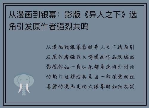 从漫画到银幕：影版《异人之下》选角引发原作者强烈共鸣