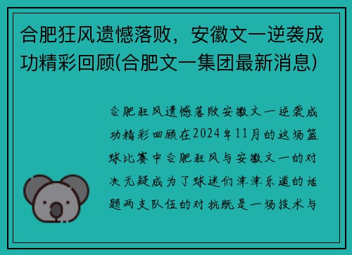 合肥狂风遗憾落败，安徽文一逆袭成功精彩回顾(合肥文一集团最新消息)