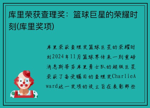 库里荣获查理奖：篮球巨星的荣耀时刻(库里奖项)
