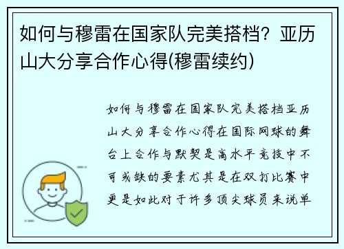 如何与穆雷在国家队完美搭档？亚历山大分享合作心得(穆雷续约)