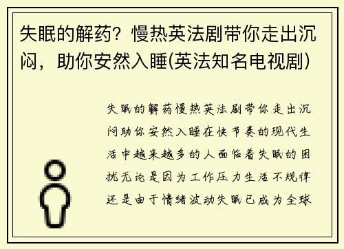 失眠的解药？慢热英法剧带你走出沉闷，助你安然入睡(英法知名电视剧)