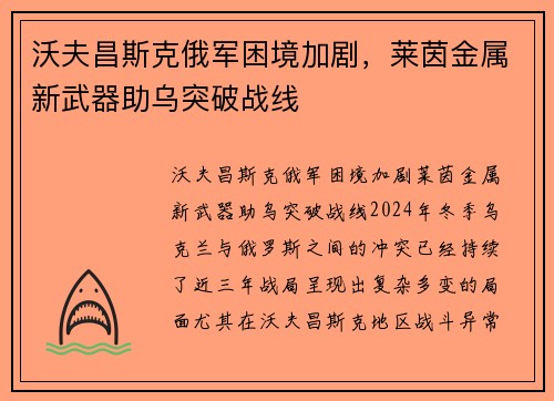 沃夫昌斯克俄军困境加剧，莱茵金属新武器助乌突破战线