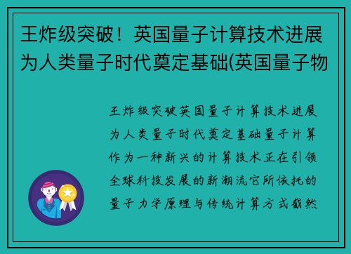 王炸级突破！英国量子计算技术进展为人类量子时代奠定基础(英国量子物理学家)