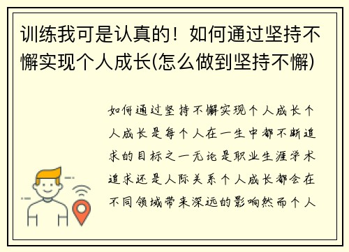 训练我可是认真的！如何通过坚持不懈实现个人成长(怎么做到坚持不懈)