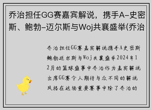 乔治担任GG赛嘉宾解说，携手A-史密斯、鲍勃-迈尔斯与Woj共襄盛举(乔治mvp)