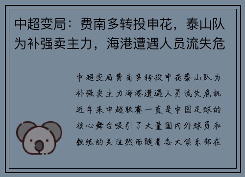 中超变局：费南多转投申花，泰山队为补强卖主力，海港遭遇人员流失危机