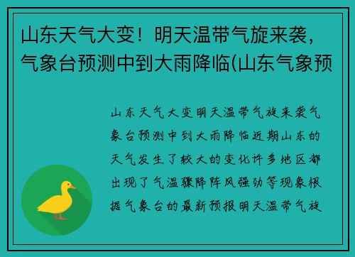 山东天气大变！明天温带气旋来袭，气象台预测中到大雨降临(山东气象预报未来几天)
