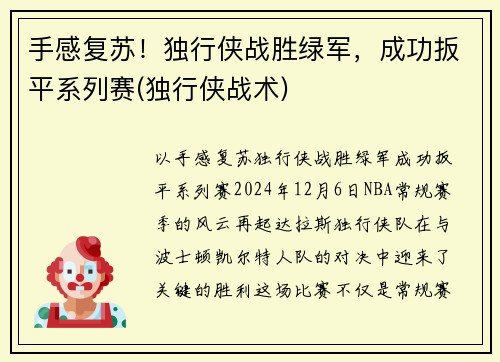 手感复苏！独行侠战胜绿军，成功扳平系列赛(独行侠战术)