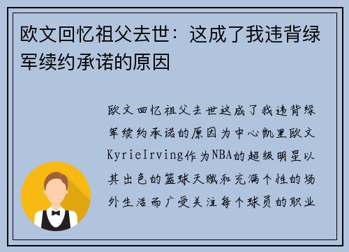 欧文回忆祖父去世：这成了我违背绿军续约承诺的原因