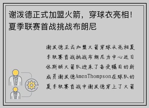 谢泼德正式加盟火箭，穿球衣亮相！夏季联赛首战挑战布朗尼