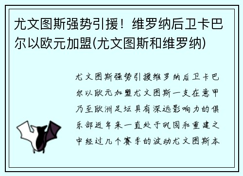 尤文图斯强势引援！维罗纳后卫卡巴尔以欧元加盟(尤文图斯和维罗纳)