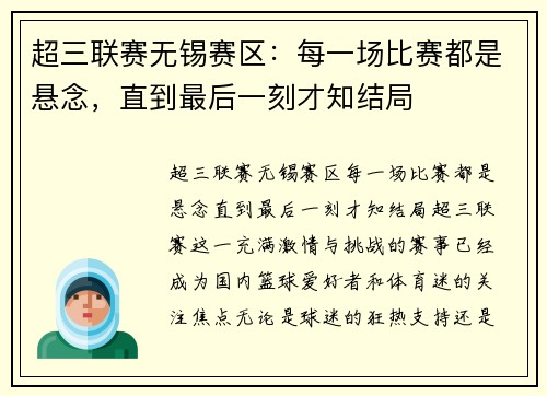 超三联赛无锡赛区：每一场比赛都是悬念，直到最后一刻才知结局