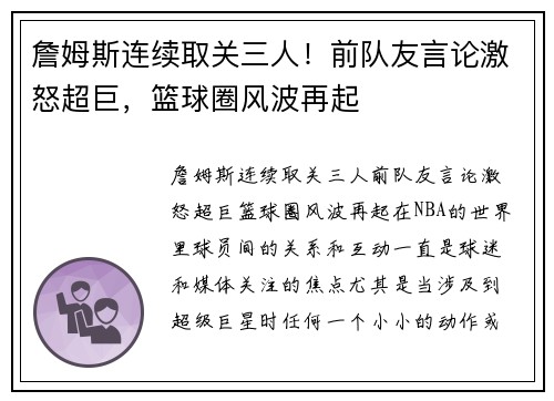 詹姆斯连续取关三人！前队友言论激怒超巨，篮球圈风波再起