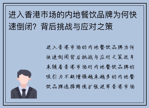 进入香港市场的内地餐饮品牌为何快速倒闭？背后挑战与应对之策