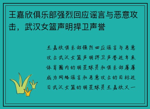王嘉欣俱乐部强烈回应谣言与恶意攻击，武汉女篮声明捍卫声誉
