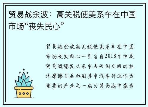 贸易战余波：高关税使美系车在中国市场“丧失民心”