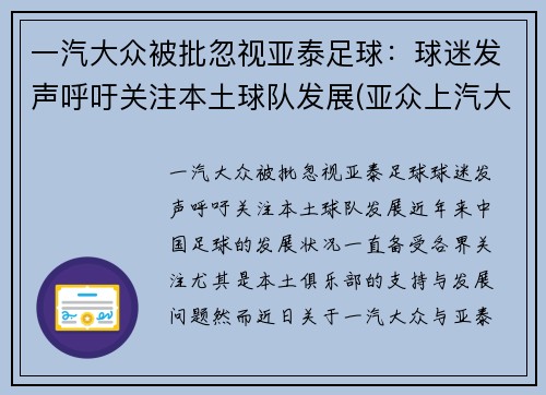 一汽大众被批忽视亚泰足球：球迷发声呼吁关注本土球队发展(亚众上汽大众怎么样)