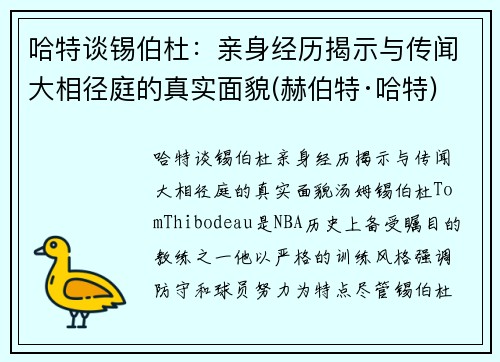 哈特谈锡伯杜：亲身经历揭示与传闻大相径庭的真实面貌(赫伯特·哈特)