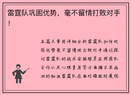 雷霆队巩固优势，毫不留情打败对手！