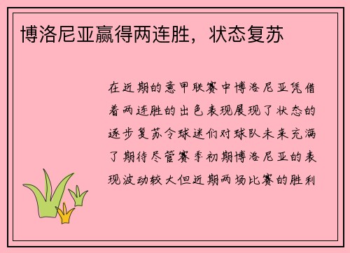 博洛尼亚赢得两连胜，状态复苏