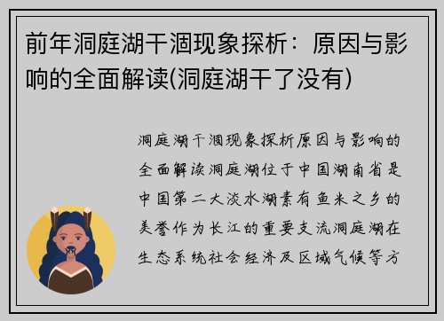 前年洞庭湖干涸现象探析：原因与影响的全面解读(洞庭湖干了没有)