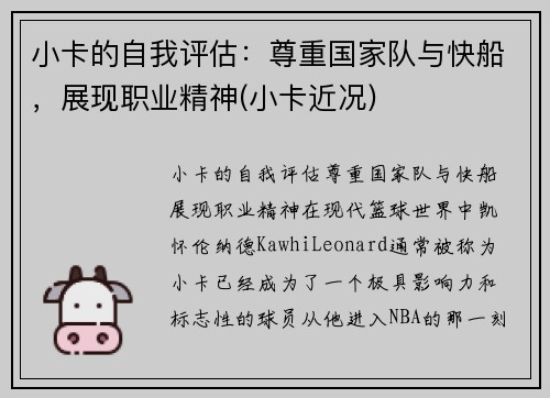 小卡的自我评估：尊重国家队与快船，展现职业精神(小卡近况)