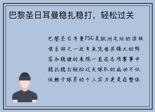 巴黎圣日耳曼稳扎稳打，轻松过关