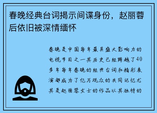 春晚经典台词揭示间谍身份，赵丽蓉后依旧被深情缅怀