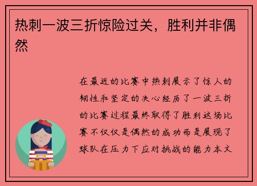 热刺一波三折惊险过关，胜利并非偶然