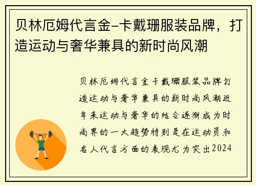 贝林厄姆代言金-卡戴珊服装品牌，打造运动与奢华兼具的新时尚风潮