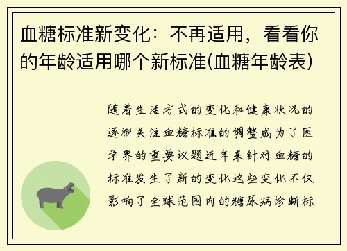 血糖标准新变化：不再适用，看看你的年龄适用哪个新标准(血糖年龄表)