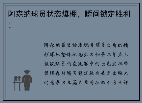 阿森纳球员状态爆棚，瞬间锁定胜利！