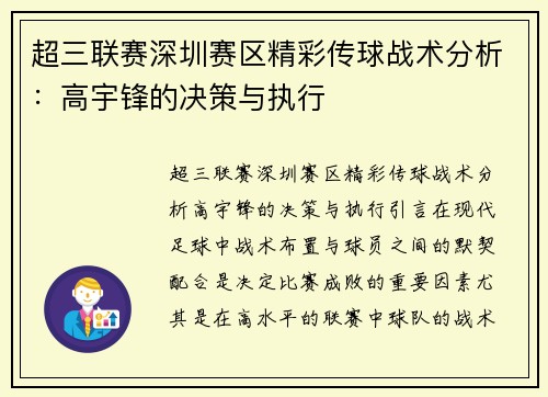 超三联赛深圳赛区精彩传球战术分析：高宇锋的决策与执行