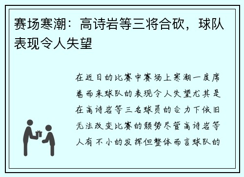 赛场寒潮：高诗岩等三将合砍，球队表现令人失望