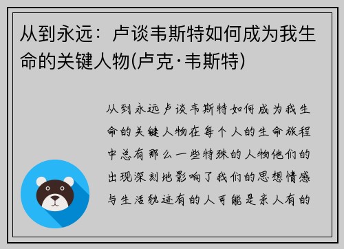 从到永远：卢谈韦斯特如何成为我生命的关键人物(卢克·韦斯特)