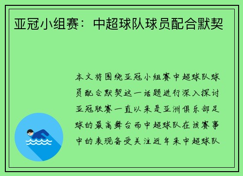 亚冠小组赛：中超球队球员配合默契