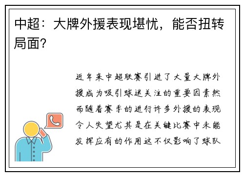 中超：大牌外援表现堪忧，能否扭转局面？