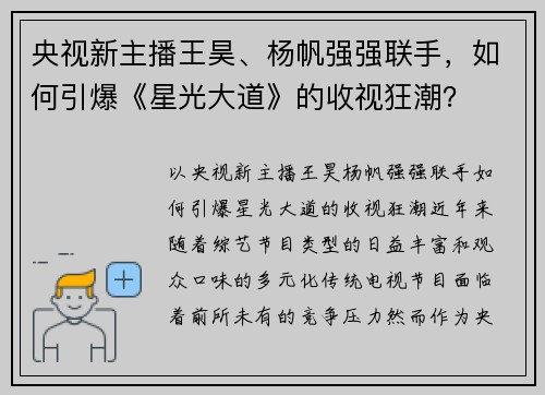 央视新主播王昊、杨帆强强联手，如何引爆《星光大道》的收视狂潮？