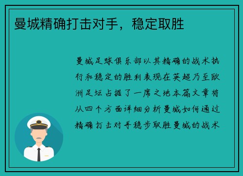 曼城精确打击对手，稳定取胜