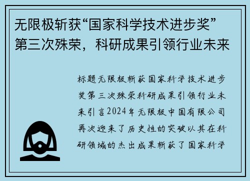 无限极斩获“国家科学技术进步奖”第三次殊荣，科研成果引领行业未来