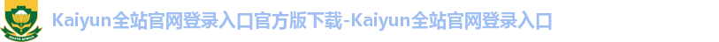 kaiyun官方网站登录入口